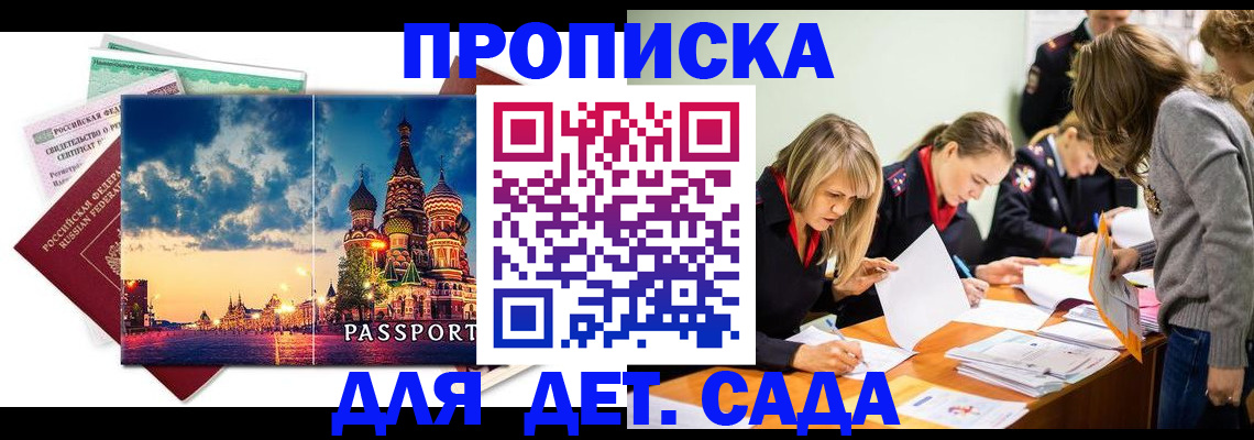 прописка штамп в Нытве